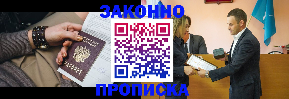 временная регистрация в Зеленогорске