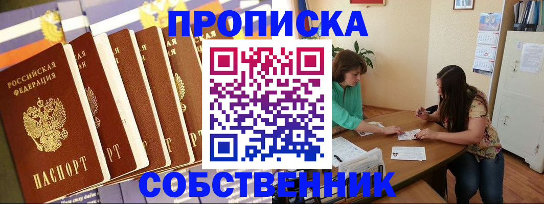 прописка паспорт в Зеленогорске